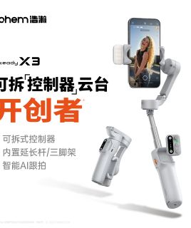 浩瀚卓越（hohem）X3 手机云台稳定器 手持云台三轴防抖 可延长自拍杆vlog拍摄神器