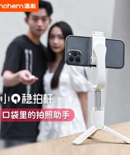 浩瀚卓越（hohem）小Q 手机稳定器 手持防抖自拍杆 三脚支架单轴云台直播视频 