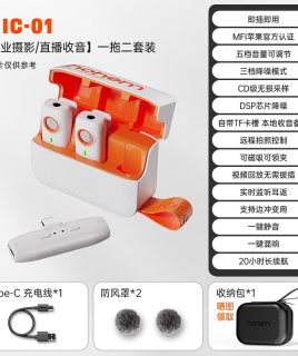 浩瀚卓越（hohem） Mic-01无线领夹麦克风苹果一拖二 直播话筒收音麦讲解器 短视频单反录音