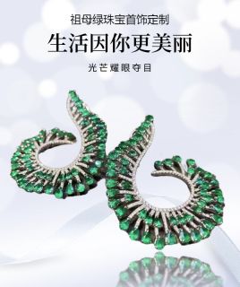 祖母绿珠宝首饰定制