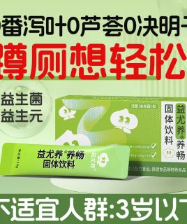 益尤养 养畅益生菌固体饮料 肠胃道宿成人复合益生元