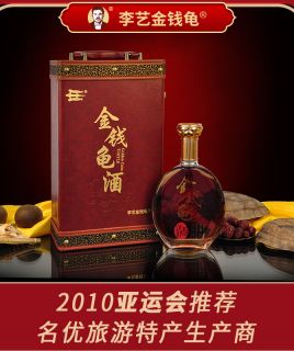 李艺金钱龟 金钱龟酒礼盒装（1瓶*500ml）