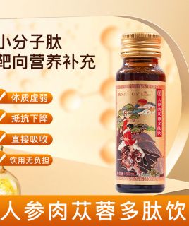 海王 人参肉苁蓉多肽饮礼盒装