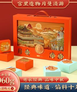 宫里造物 故宫文创月饼月曼清游960g礼盒中秋礼品