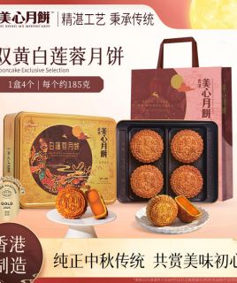美心（Meixin）双黄白莲蓉港式月饼礼盒740g 中国香港进口中秋送礼礼品