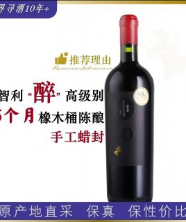JOJOANGEL 99天使智利家族珍藏佳美娜14.9°干红葡萄酒