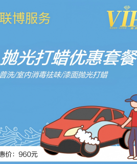 抛光打蜡优惠套餐
