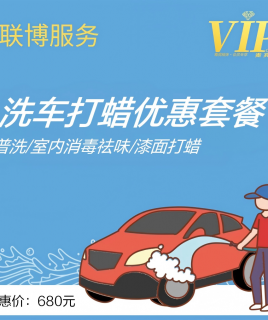 洗车打蜡优惠套餐