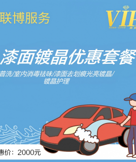 漆面镀晶优惠套餐