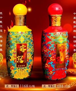 客冠玖悟志尊白酒一瓶+客冠玖悟智尊白酒一瓶