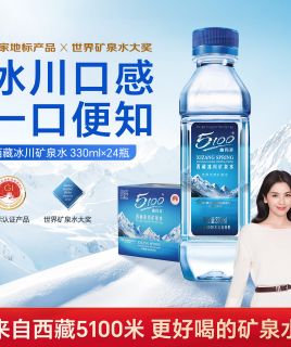 5100西藏冰川矿泉水330ml*24瓶 旗舰款整箱高端小瓶弱碱性饮用水
