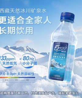 5100西藏冰川矿泉水500ml*24瓶 旗舰款整箱 高端弱碱性饮用水