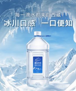 5100西藏冰川天然饮用水4L*4瓶 藏冰川量贩装大桶装弱碱性天然